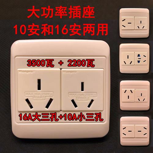 电热水器空调16a安加和10a安一体插座两通用大功率两个三孔6六孔