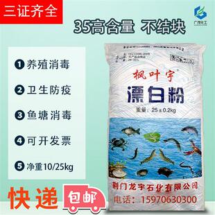 50斤漂白粉35%含量水产养殖鱼塘池塘杀菌食用井水自来水消毒粉