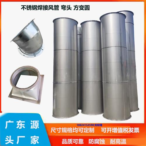 不锈钢风管 耐高温排烟管道 304不锈钢焊接风管无缝满焊烟囱管道