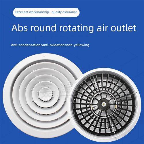 Abs圆形出风口旋转固定塑钢圆形扩散器103H中央空调圆形出风口