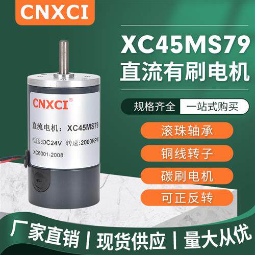 直流永磁高速电机XC45MS79小型微型减速12V有刷大功率马达调速24V