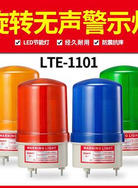 旋转警示灯报警闪烁灯LTE-1101无声LED警报器12v220v380v36v48v