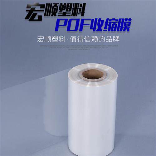 工厂直销POF热收缩膜筒膜热包装膜塑封膜1斤包邮12-45cm5斤带纸管
