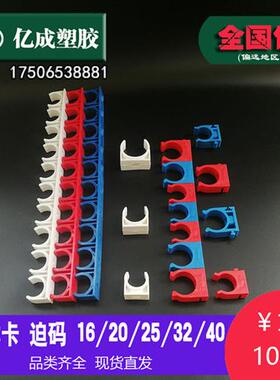 PVC拼装迫码U型卡排卡 红蓝白色电线管管卡 彩色管码 16/20/25/32