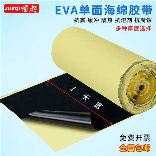 EVA海绵胶带高粘度泡棉锂电池密封重物防撞减震缓冲隔音脚垫固定