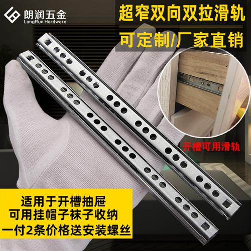 抽屉轨道二节超窄形滑轨17mm宽静音迷你滚珠双向双拉滑槽导轨滑道