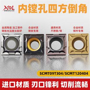 内镗孔四方倒角数控刀片SCMT09T304/T308 不锈钢钢件锋利槽型高硬