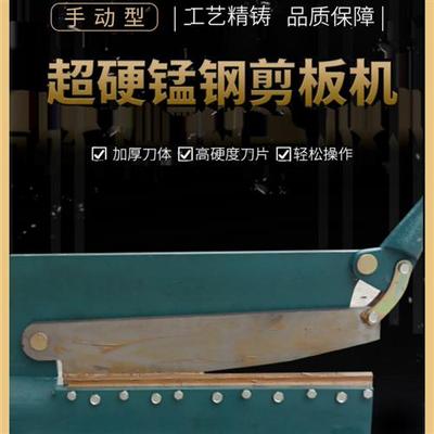 工业手动剪板机铡刀铁皮剪刀机铜板切板机不锈钢工业剪板机