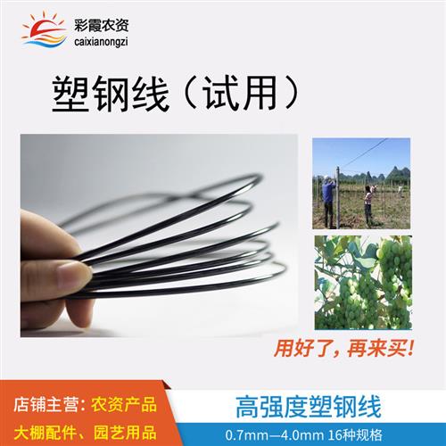 高强度塑钢线遮阳网支撑温室大棚拉线百香果搭架子爬藤线