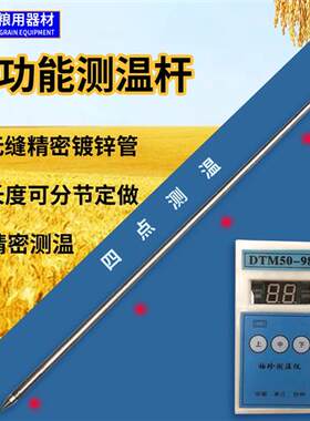 大批量粮食电子电阻粮食测温杆粮温杆监视器电子测温表热敏电阻
