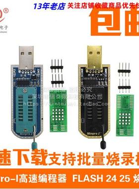 MinPro-I高速程式设计器  主板路由液晶 BIOS FLASH 24 25 1.8V烧
