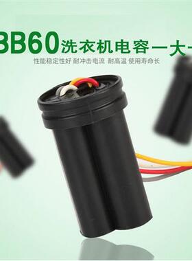 CBB60双桶洗衣机启动电容8+4/10UF+5/12+6UF/14+5UF电容 双缸四线