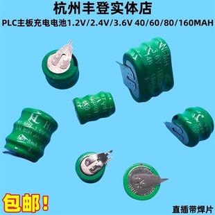 2.4V 焊板PLC主板NI 1.2V 160MAH可充电电池扣式 3.6V