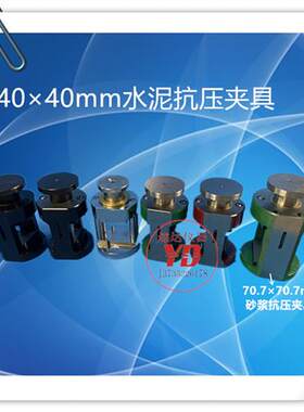 水泥抗压夹具水泥抗折夹具40*40无锡建仪 砼混凝土压力机试验夹具