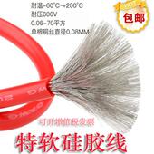 航模特软耐高温线硅胶线3 17AWG锂电池线电线