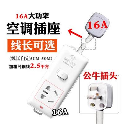 大功率16A转16A转换插头带开关延长短线插座空调热水器转换器