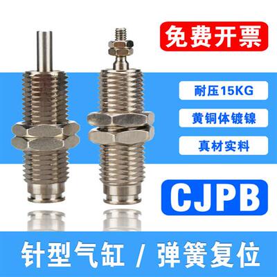 精品CJPB6/10/15*25*30 10*25B微型/针形/螺纹/光轴/单动迷你气缸