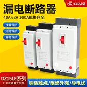 DZ15LE 4901塑壳断路器漏电保护器100A63A三相四线漏电开关 100