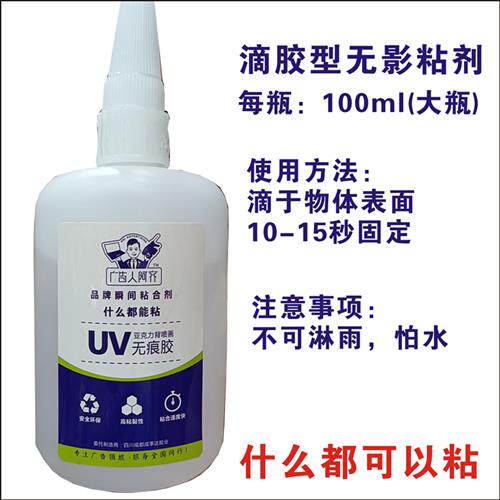 广告人阿齐牌压克力UV喷印无痕胶PVC材料UV喷胶万用胶速胶胶
