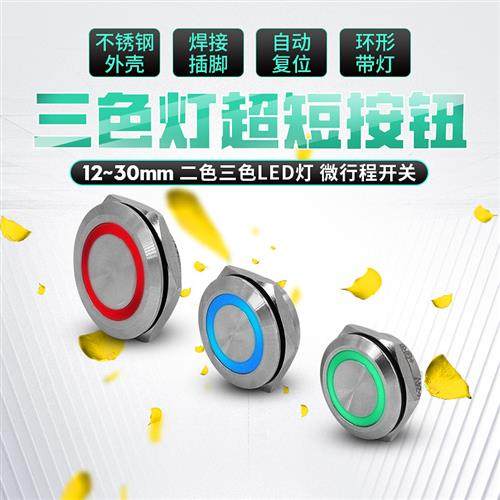 超薄双色金属按钮自复位防水不锈钢超短轻触开关三色酒店门铃定制,电子元器件市场,按钮,淘宝优惠券,粉丝福利购,淘宝优惠卷