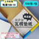 12寸方形 单层瓦楞 披萨垫纸 双层瓦楞垫纸 瓦楞披萨垫