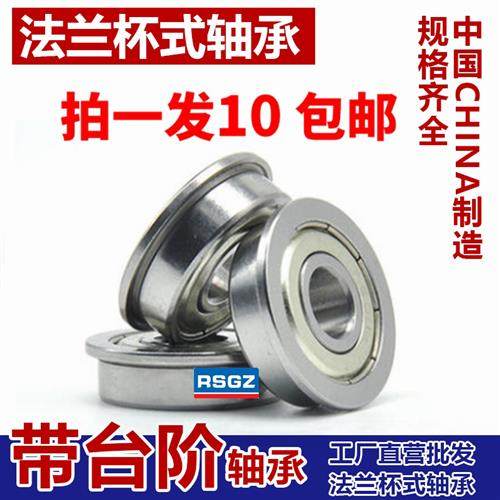 精密小微型带肩台阶杯式挡边法兰轴承内径3 4 5 6 7 8 9 10 12mm,五金/工具,深沟球轴承,淘宝优惠券,粉丝福利购,淘宝优惠卷