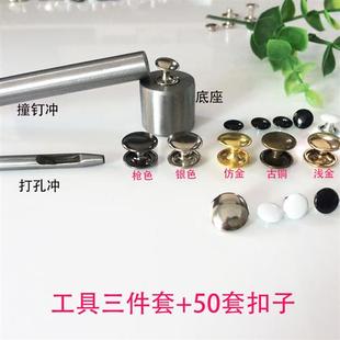 包邮 双面铆钉皮具箱包对敲平面撞钉固定配件字母铆钉手敲工具套装