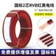 国标纯铜RVB红黑线家用电线2芯0.5 2.5平方双并平行线电源线 1.5