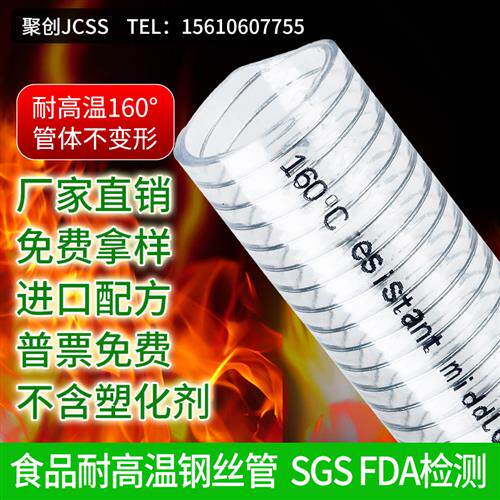 耐高温160度透明钢丝管PVC软管 耐热耐油耐酸碱蒸汽吸料管