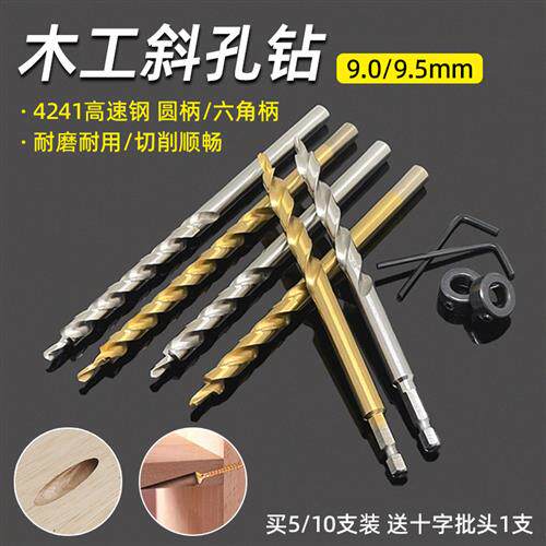 高速网木工斜孔定位器钻头 钻孔器9.5/9mm台阶钻二阶钻头五金工具