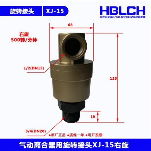 砖机配件气动离合器旋转接头XJ-15右旋砖机导气龙头R075全国包邮