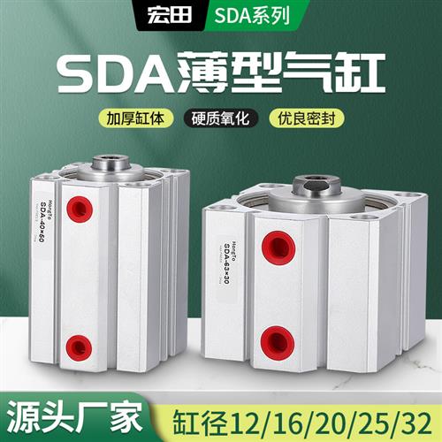 小型气动薄型气缸大推力SDA12/16/20/25/32X5/10/15/20/25/40-50