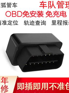 汽车货车gps定位器车载卫星北斗定位obd免安装免充电企业车队管理