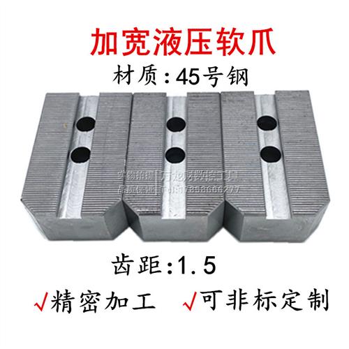 液压卡盘加宽软爪加宽三爪加高加宽卡爪油压生爪非标软爪5 6 8寸