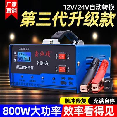 汽车电瓶充电器12v24v通用型智能修复脉冲全自动蓄电池快速充电机