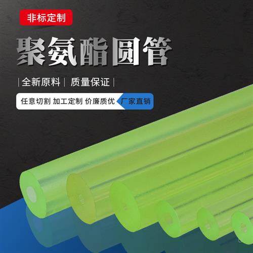 定做聚氨酯空心管大内径PU棒管板优力胶棒 空心牛筋棒 弹簧胶棒,五金/工具,塑料板,淘宝优惠券,粉丝福利购,淘宝优惠卷