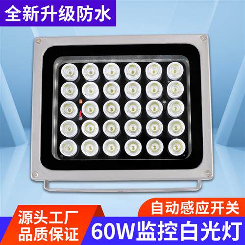 强光60WLED白光灯栅栏机照车牌摄像头白光辅助灯道路监控补光灯22