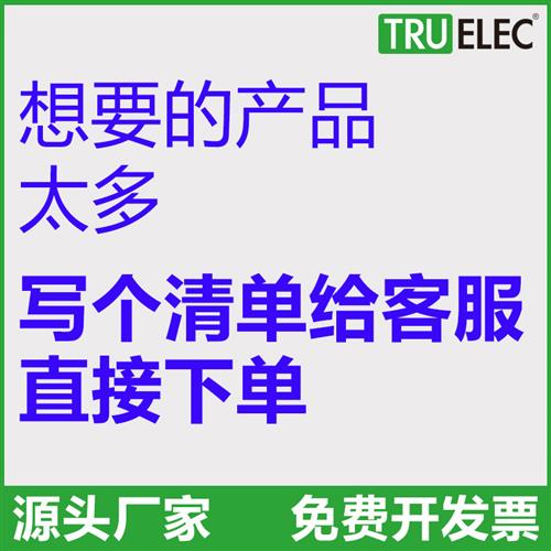 产品太多综合接线端子导轨线槽等电气辅材便捷下单链接