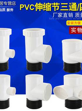 PVC110排水管伸缩节三通加长快速抢修110*50变径异径三通110*75管