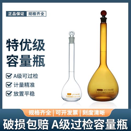 A级高硼硅容量瓶透明具塞玻璃容量瓶 10 25 50 100 250 500ml
