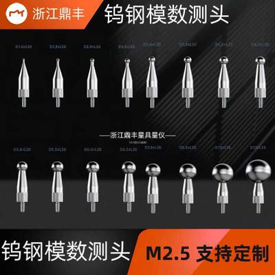 百分表千分表模数测头 齿轮测量头 齿距 打跳动 球型Φ1.5-12钨钢