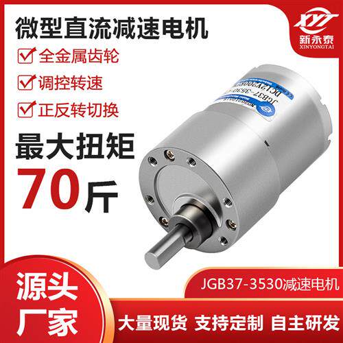 JGB37-3530微型直流减速马达 6V12V24V金属齿轮大扭矩电机