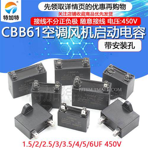 CBB61空调通风机电容1.2/1.5/2/2.5/3/3.5/4/4.5/5/6/7/8UF启动电