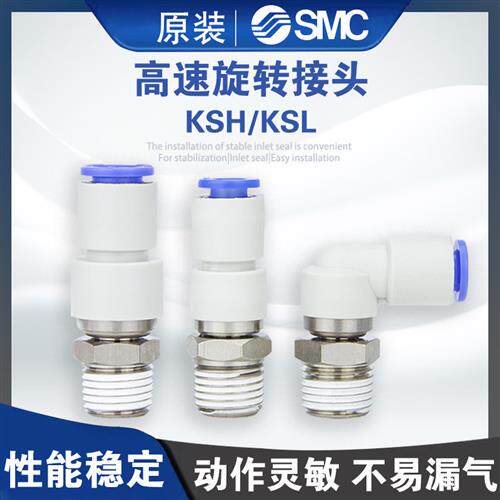 SMC型高速旋转接头KSL 04-06-08-10-01S-02S-03S-04S-M6