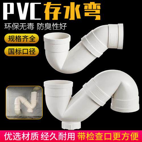 PVC存水弯排水管配件防臭落水管厨房面盆下水S弯接头P型50/75/110