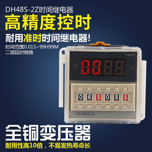 高品质银点DH48S-S DH48S-2Z数显高精度循环延时继电器延时器送座