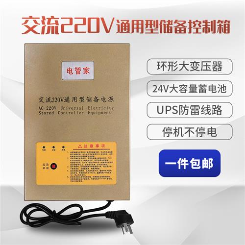 电管家220V电机带储备用电源控制箱电动车库卷闸门卷帘门停电开门
