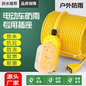 多功能插座排插电瓶电动车摩托车充电延长线防水电动电线家用插排