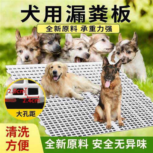 狗笼子垫板大孔狗用漏粪板宠物塑料网格垫狗狗笼子脚垫板底网踏板