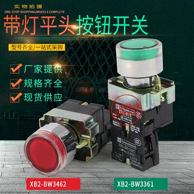 按钮开 关 XB2-BW3361C XB2-BW3462C 自覆位带灯按钮 红绿色等炮